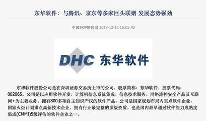 東華軟件 手握“好牌”與“神隊友”，投資者為何仍不買賬？